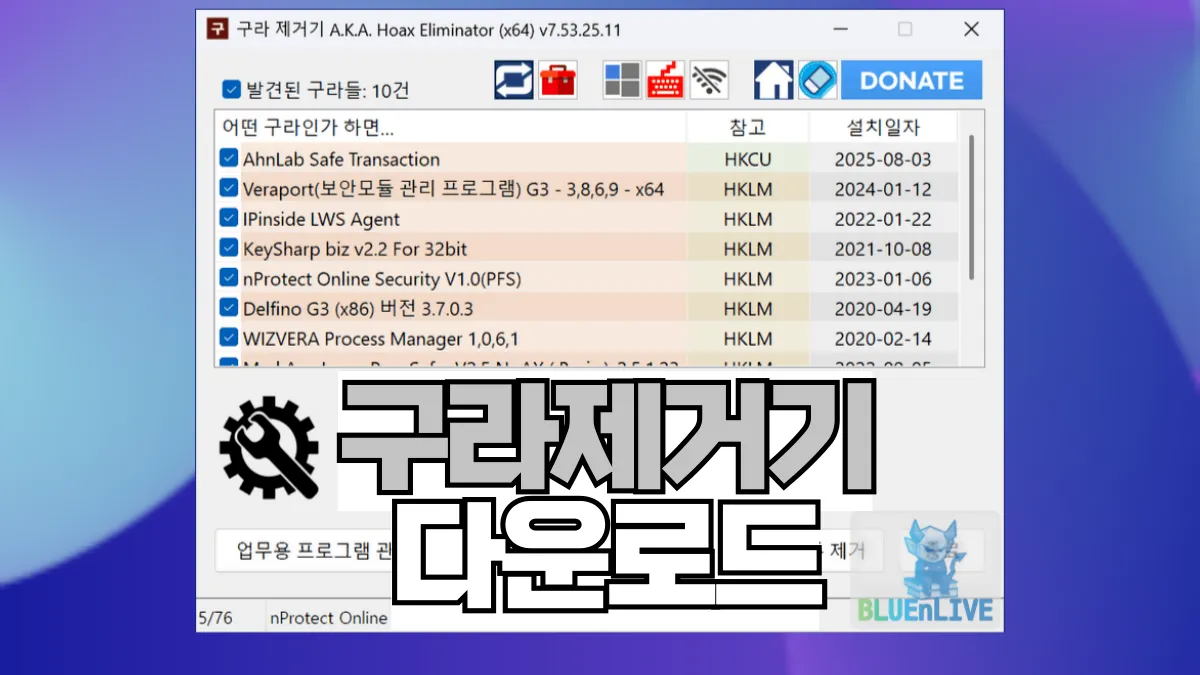 구라제거기-배너