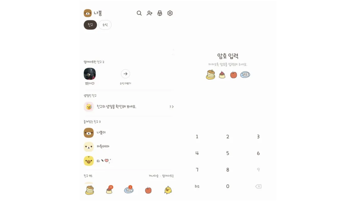 리락쿠마는 대화 중 카톡테마 3종 옵션 미리보기