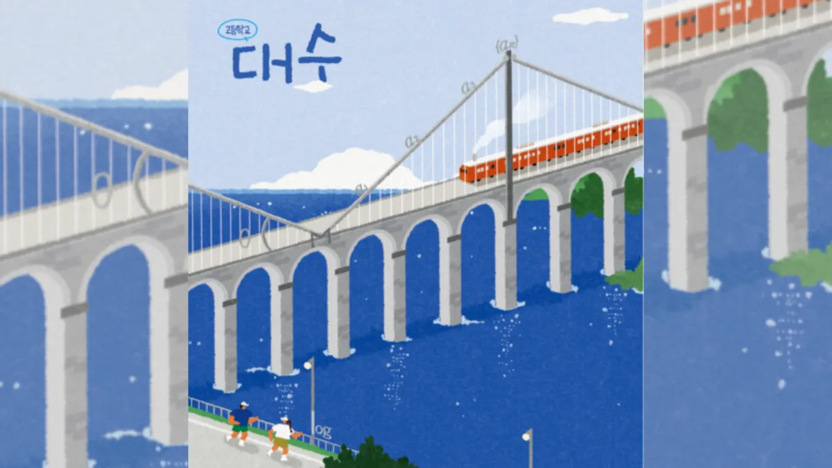 미래엔-대수-교과서-PDF-배너