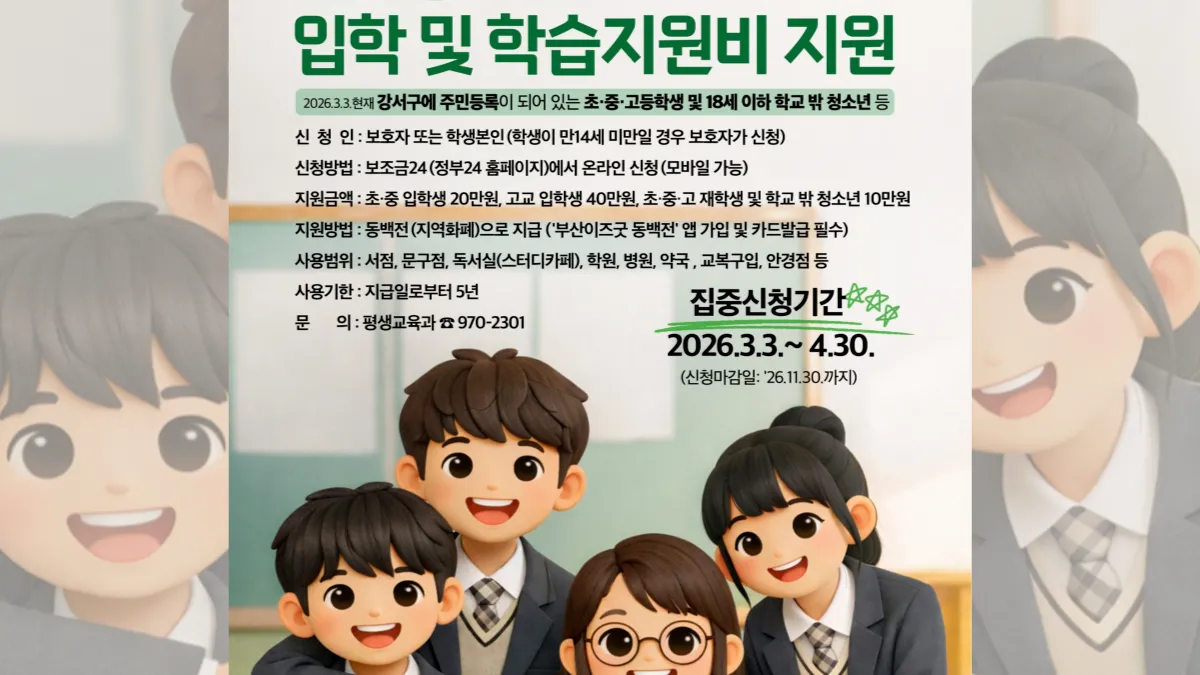 부산-강서구-입학지원금-배너