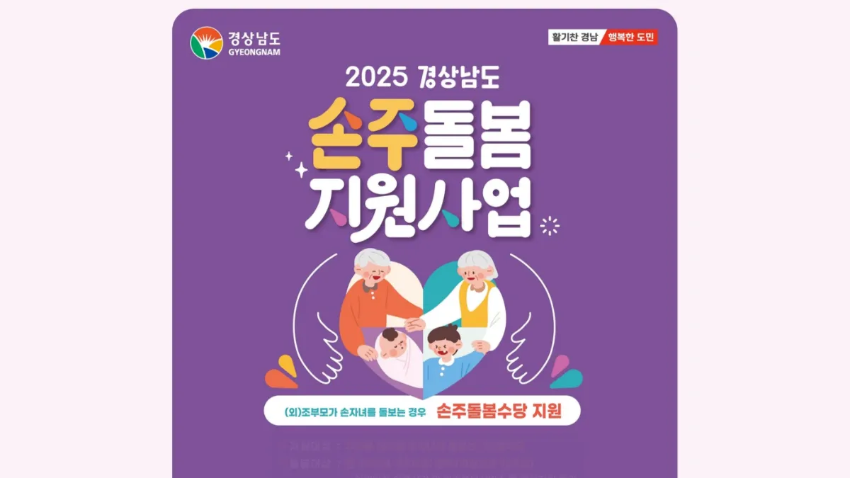 부산-손주돌봄수당-배너