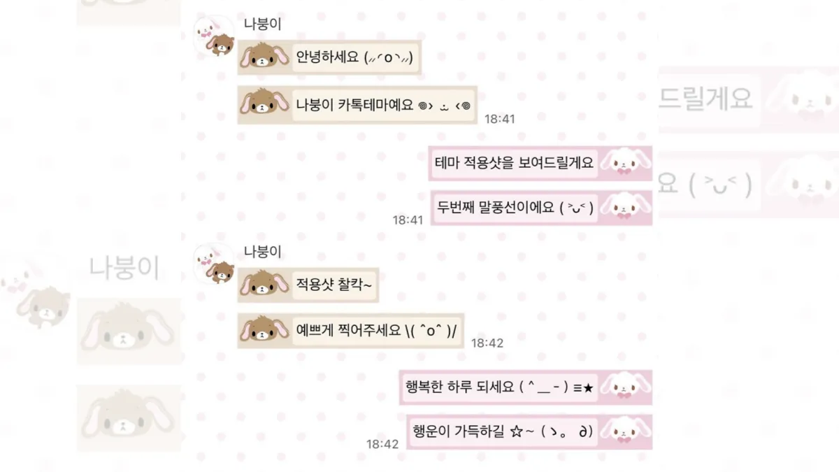 슈가바니즈-카톡테마-배너