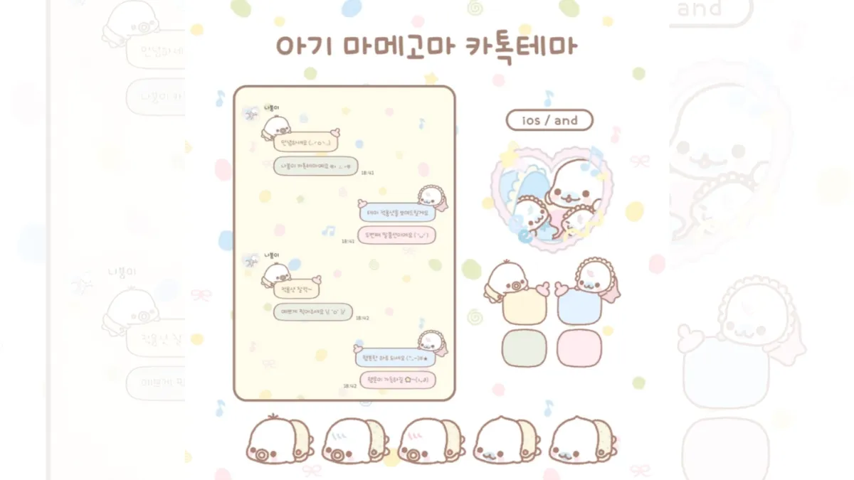 아기-마메고마-카톡테마-배경