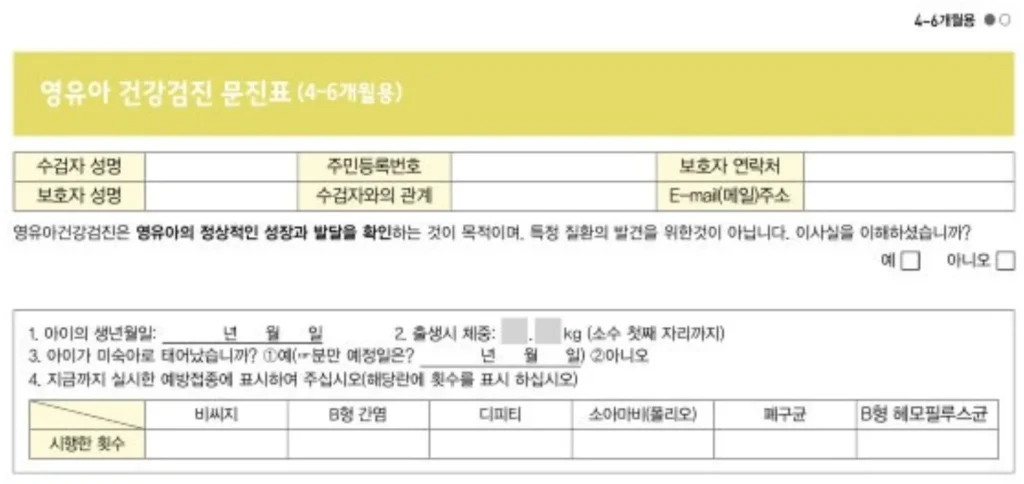 영유아건강검진-문진표-관련-이미지