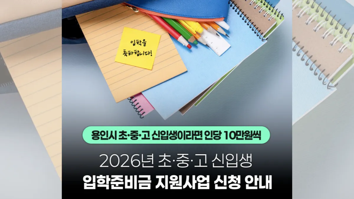 용인시-입학-지원금-배너