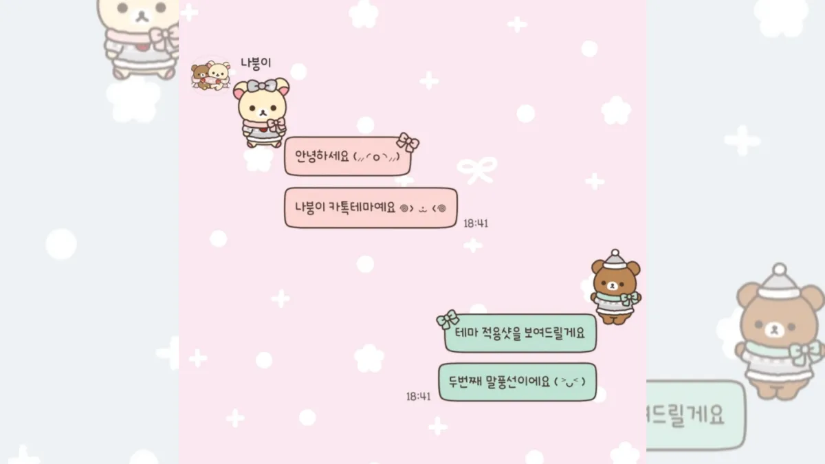 윈터-스노우-리락쿠마-카톡테마-배너