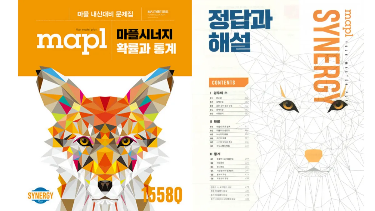 마플시너지 확률과통계 답지 타이틀 배너