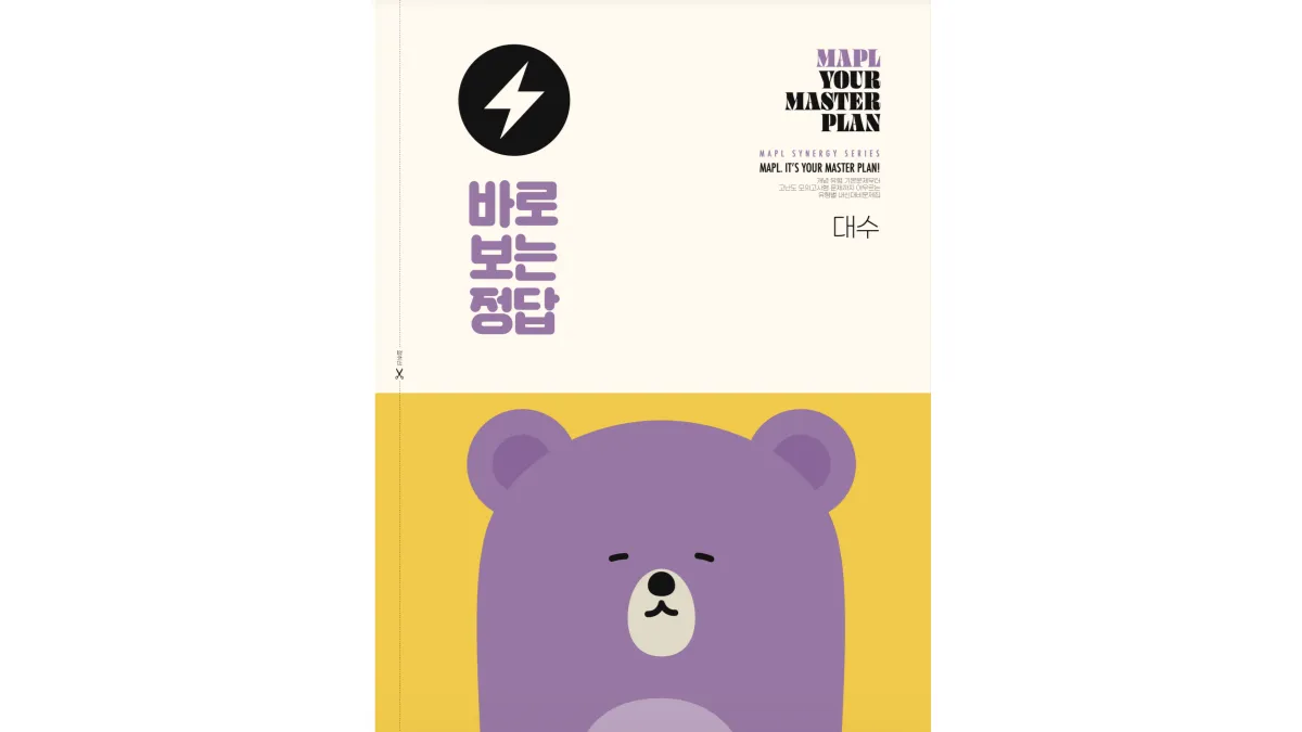 마플 시너지 대수 교재 표지 배너