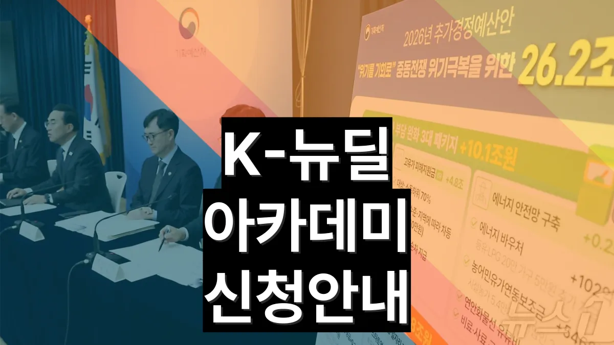 K-뉴딜-아카데미-신청-배너