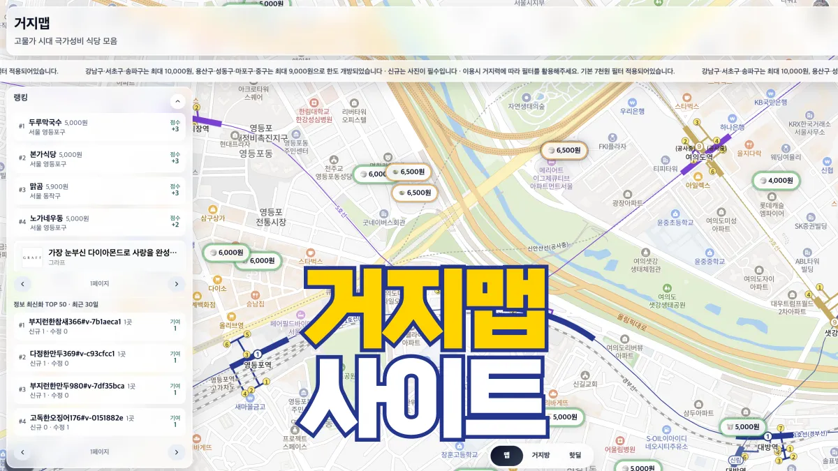 거지맵-사이트-링크-접속-배너