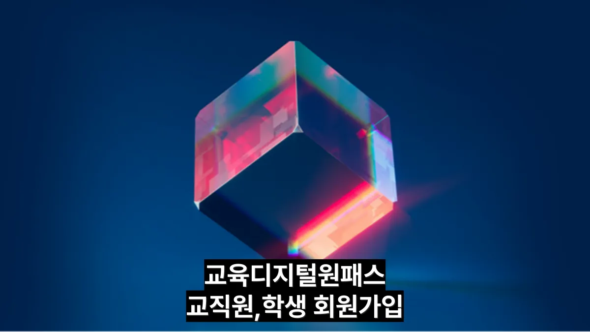 교육디지털원패스-가입-배너