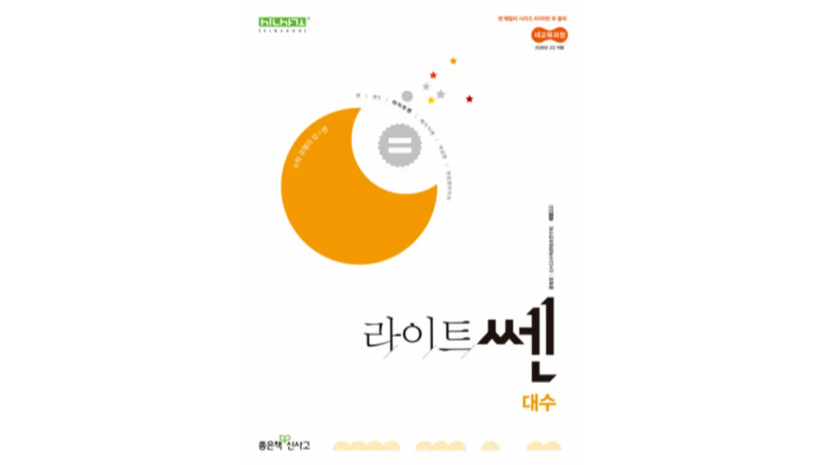 라이트쎈 대수 교재 배너 이미지