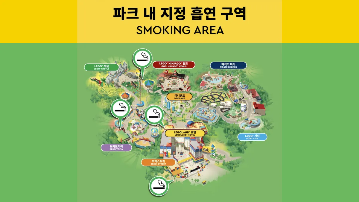 레고랜드-흡연실-배너