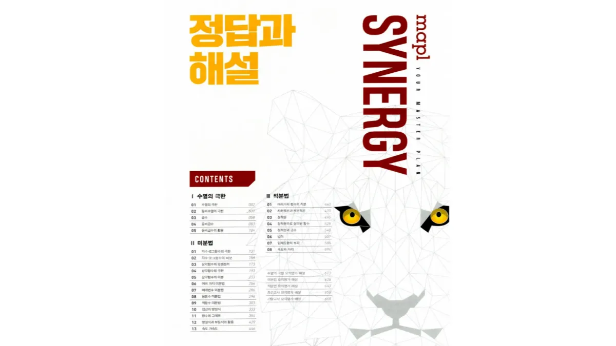 마플시너지-미적분-답지-빠른정답-배너