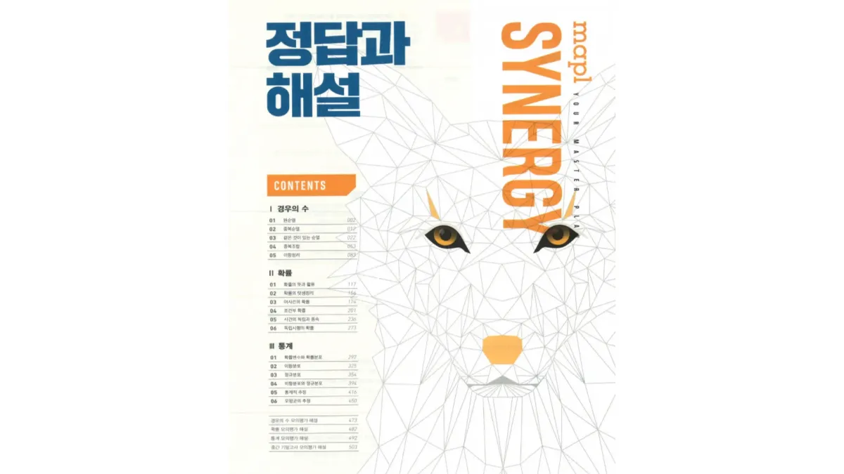 마플시너지-확통-답지-배너