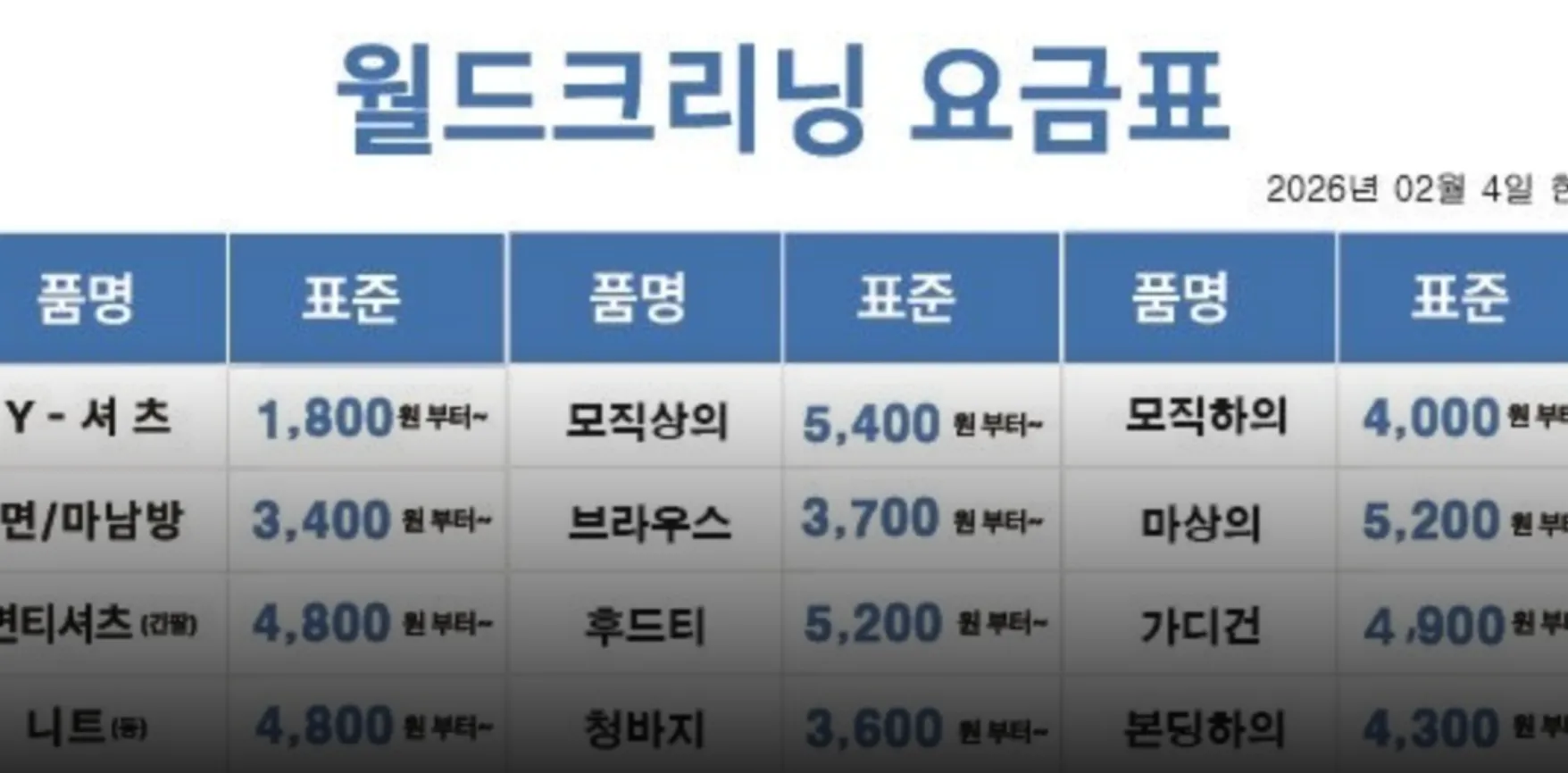 안전하고 깨끗한 월드크리닝 가격 및 세탁 서비스