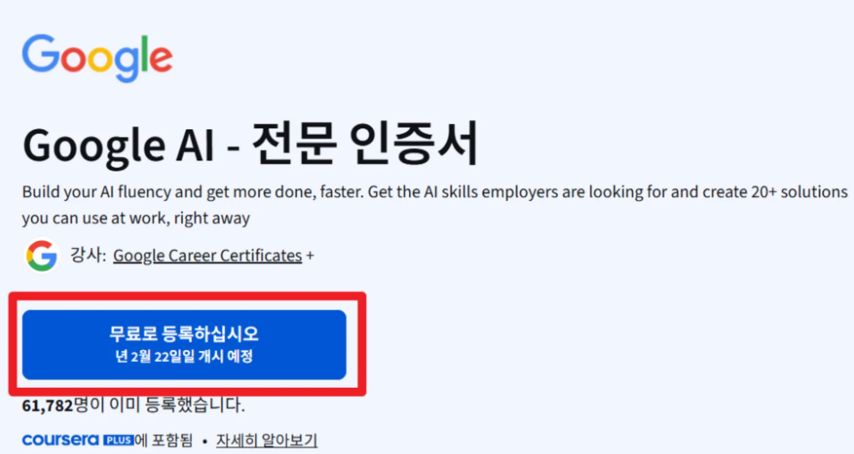 구글 제미나이 프로 3개월 무료 코세라 연동 신청 및 해지 방법