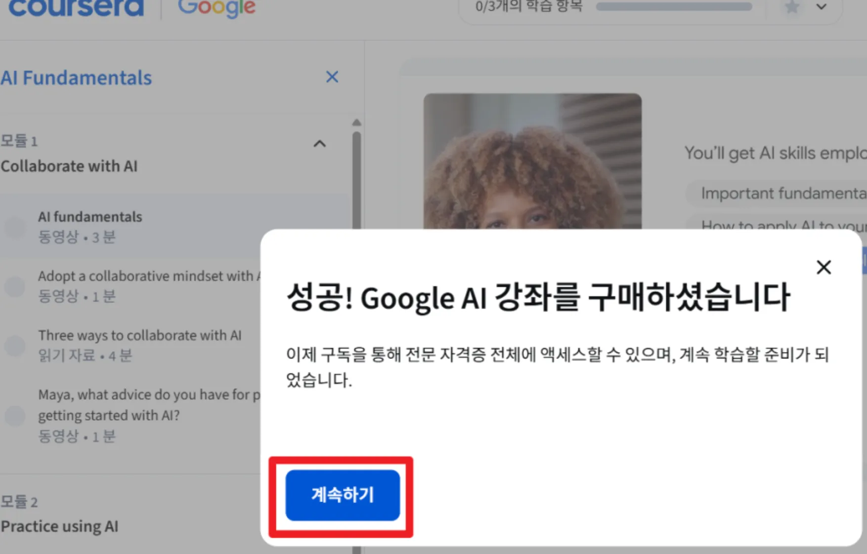 계속하기 진행 화면