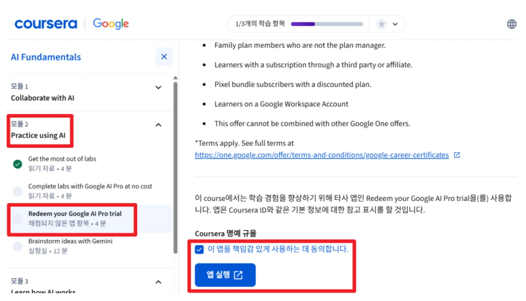 모듈 2 구글 플랜 클릭