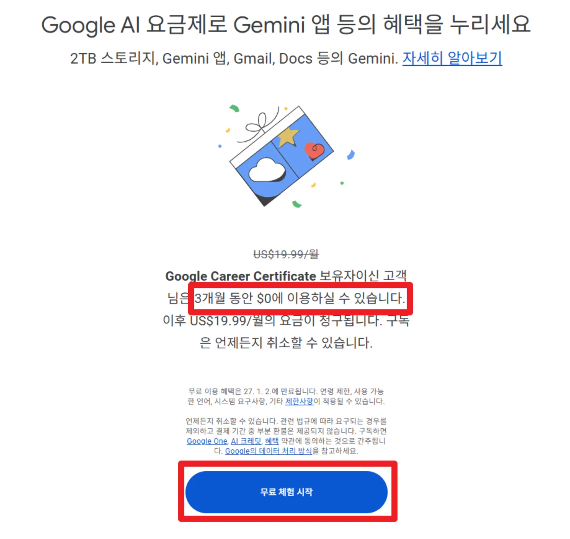 구글 제미나이 연동 링크 진입