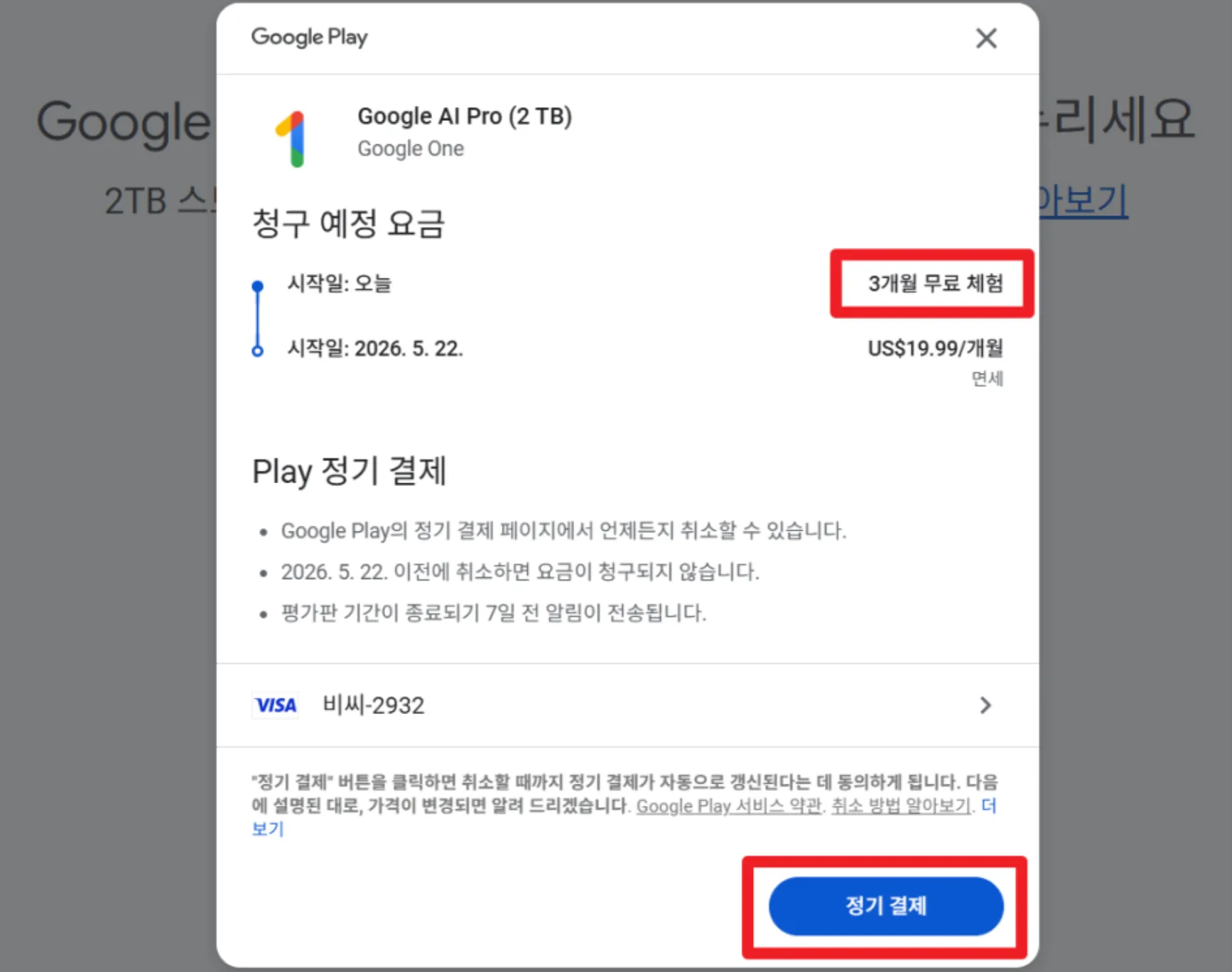 구글 결제창 승인 화면