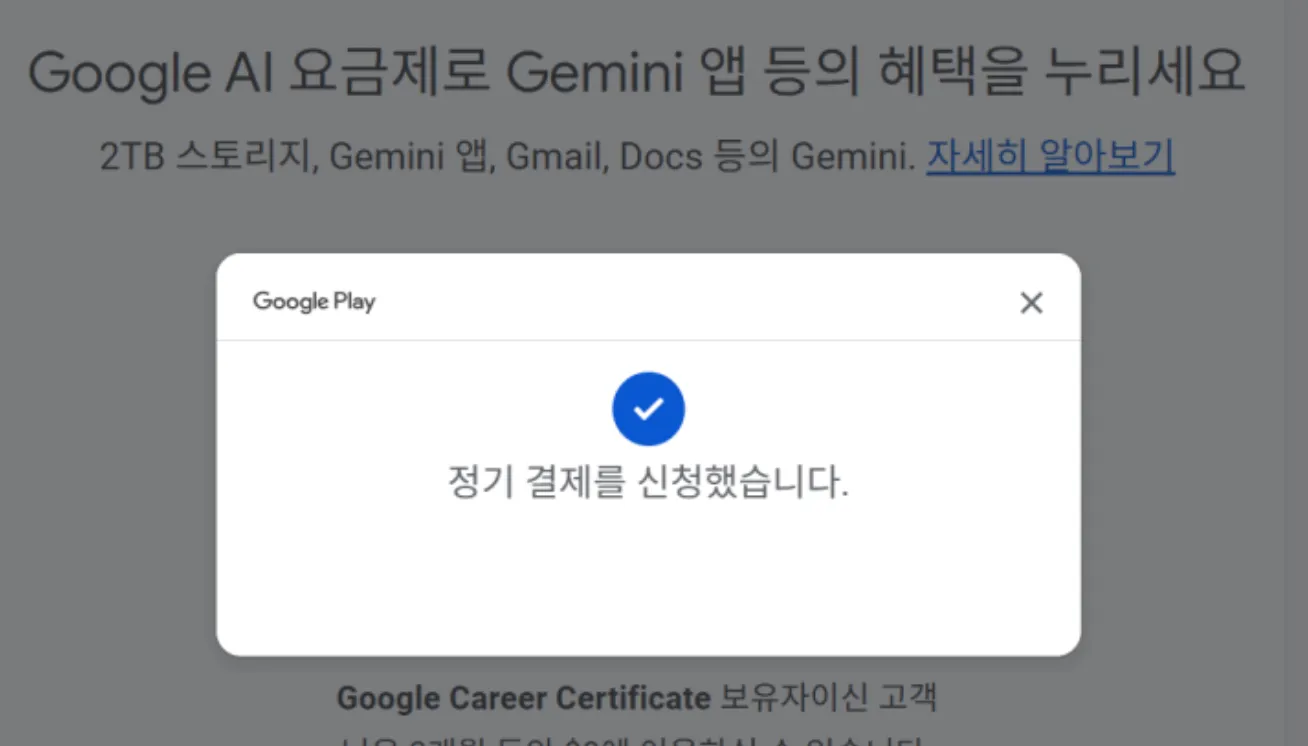 정기 결제 동의 및 프리미엄 승격 완료