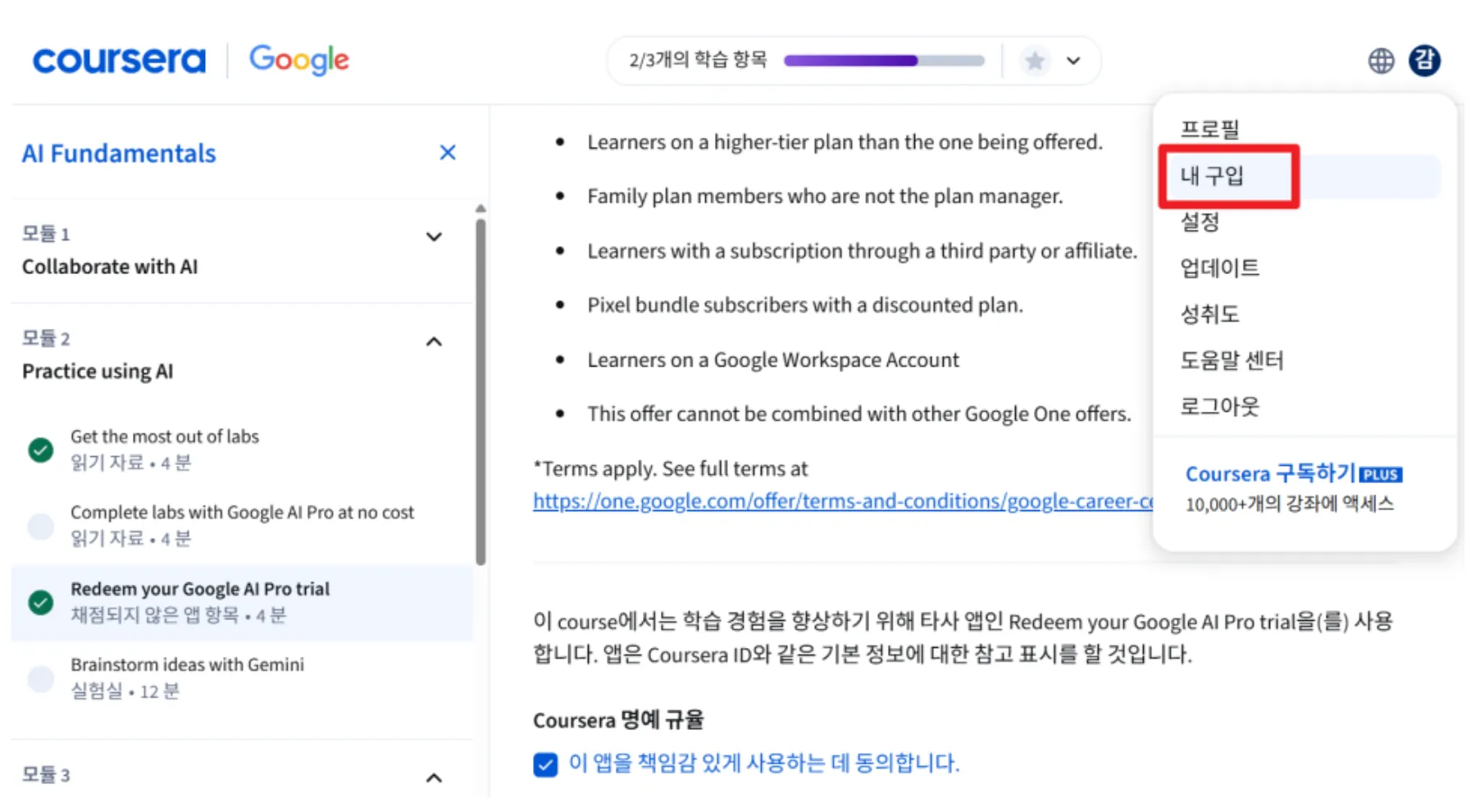 코세라 사이트 재접속 화면