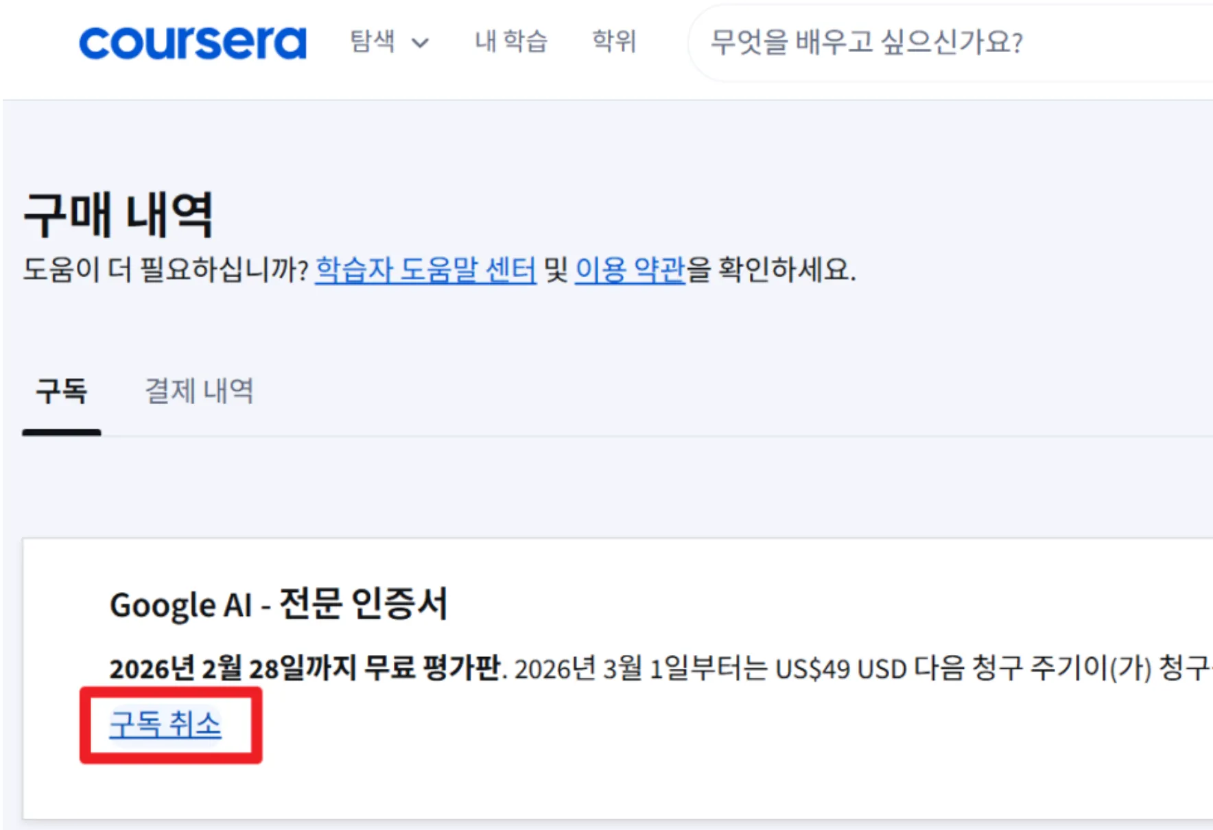 코세라 프로필 구매 내역 진입