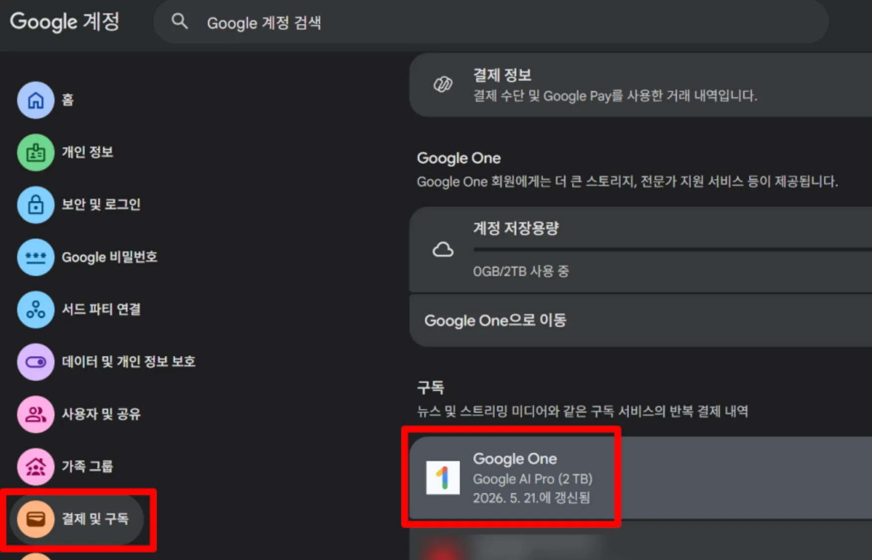 구글 계정 관리 진입