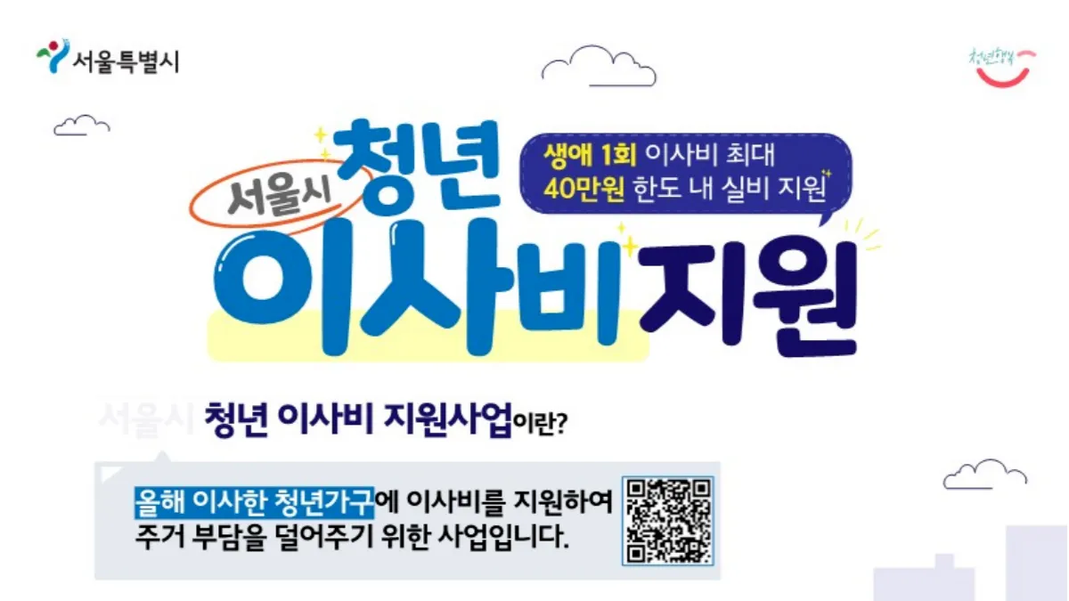 청년-이사비-지원-배너