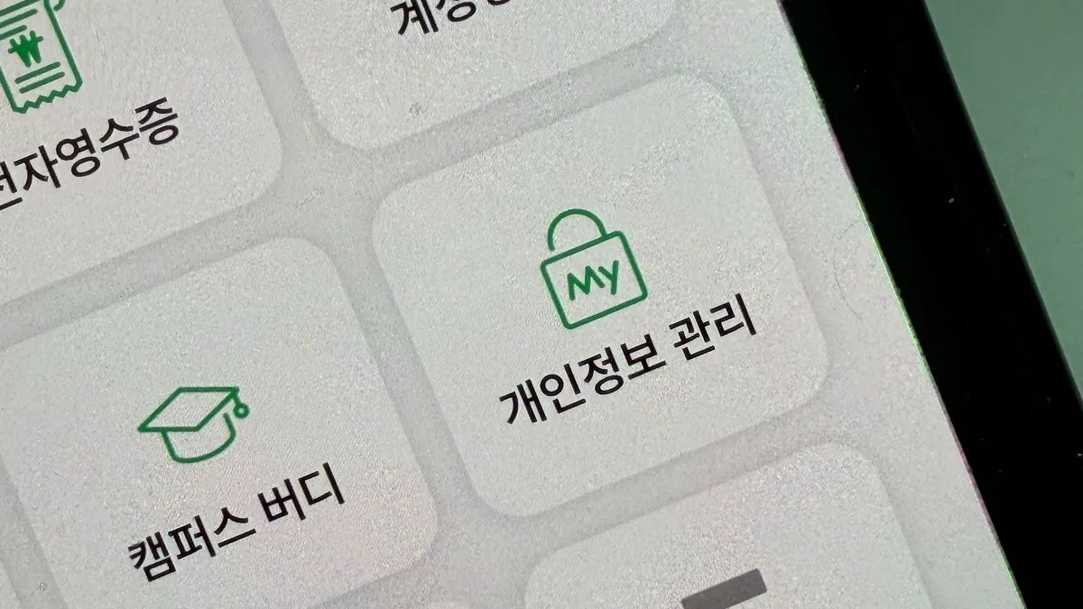스타벅스 탈퇴 메뉴 경로 안내 이미지