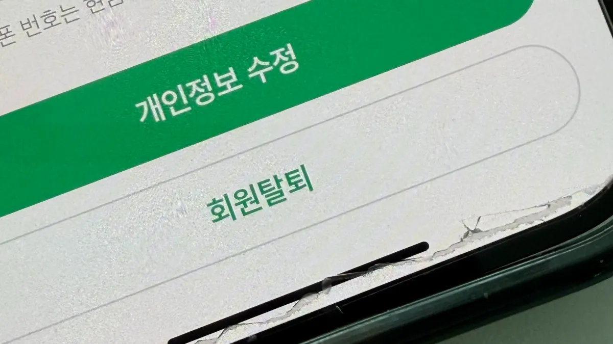 스타벅스 탈퇴 방법 핵심 안내 배너