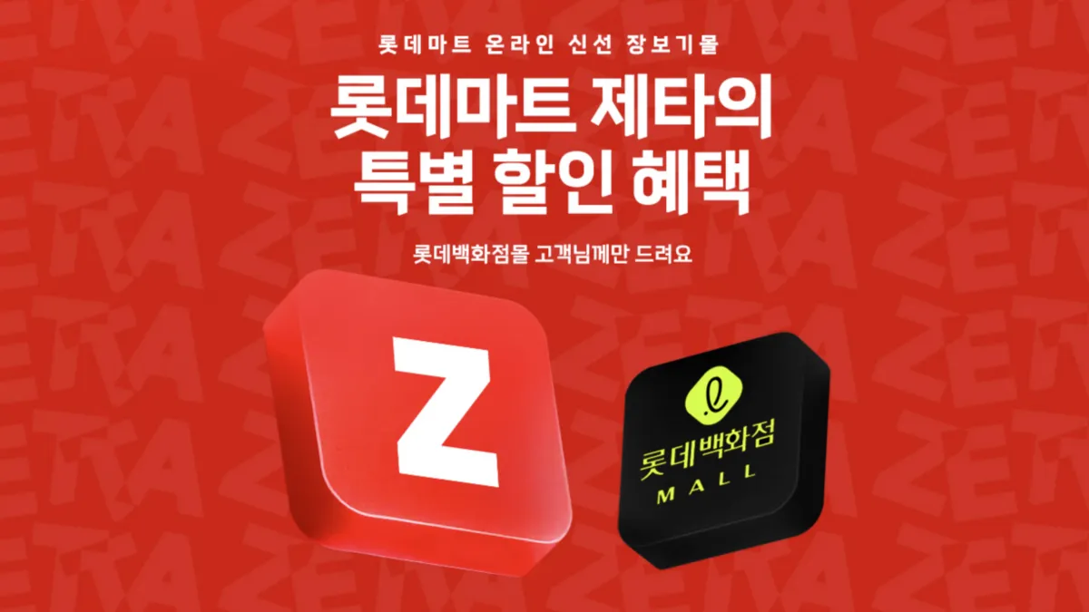 제타-할인코드-배너