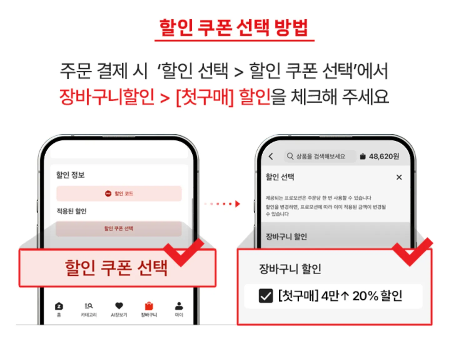 제타 할인코드 결제 단계 적용 및 최종 20% 할인 확인