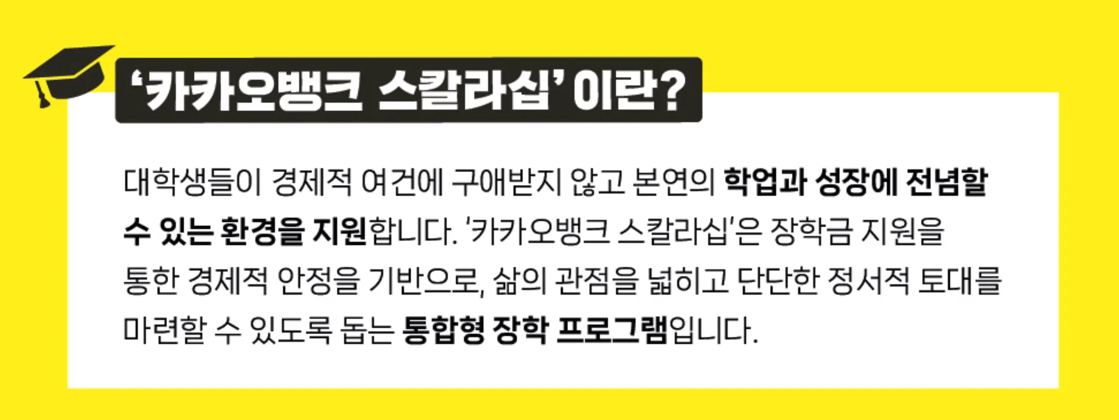 카카오뱅크 스칼라십 장학금 지원 자격 신청 방법 유쾌한반란