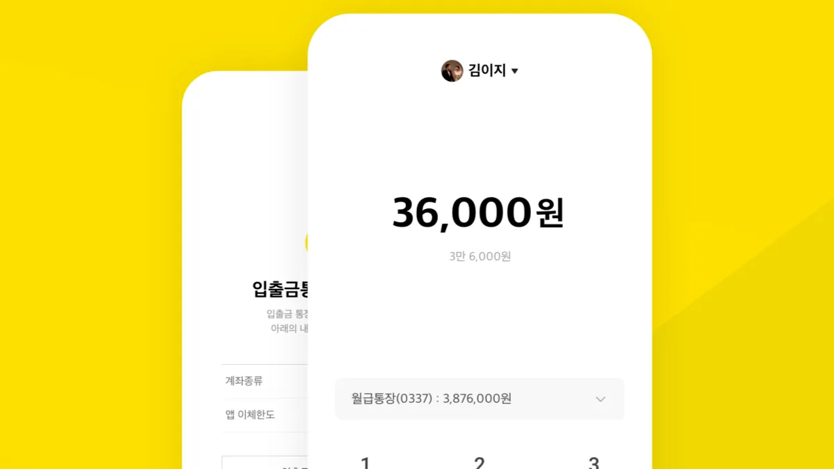 카카오뱅크 연락처 송금 방법 카톡 친구 이체 취소