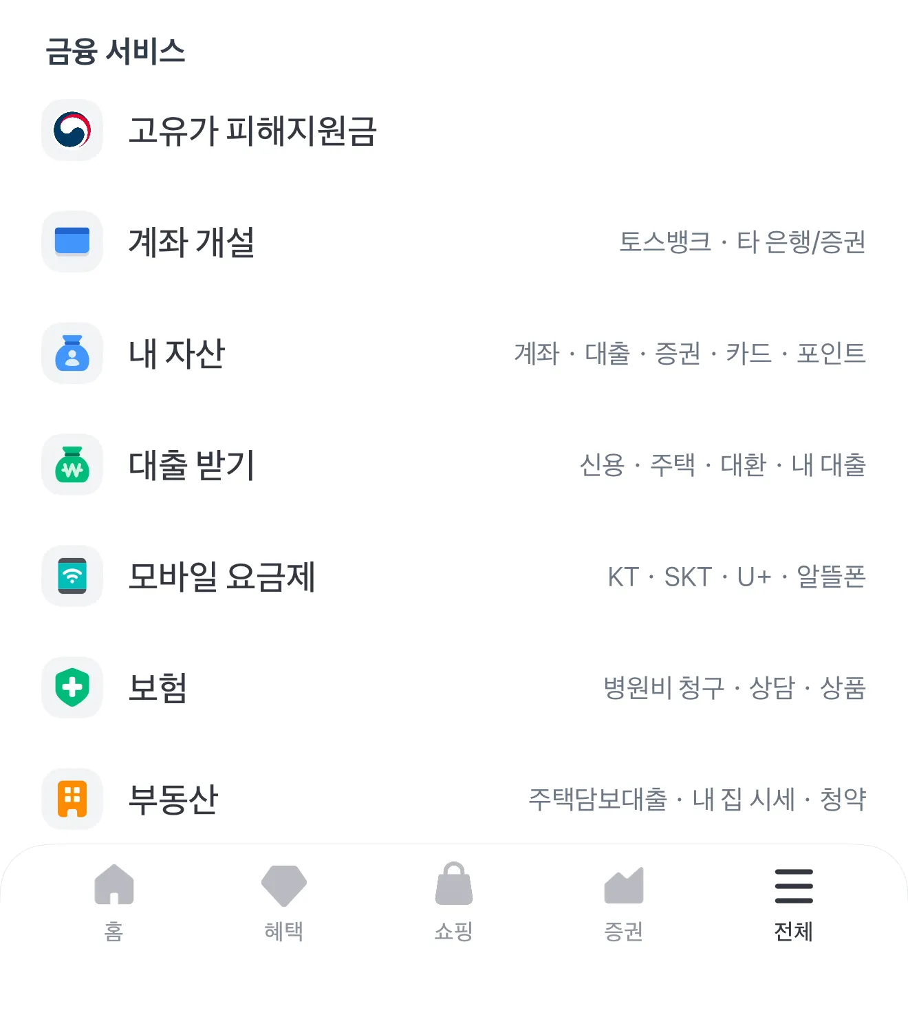 토스 ISA 계좌 개설 방법 토스증권 주식 탭