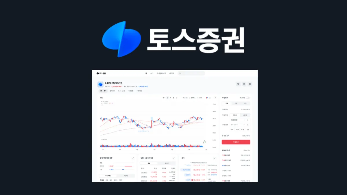 토스증권-주식-하는-방법-배너