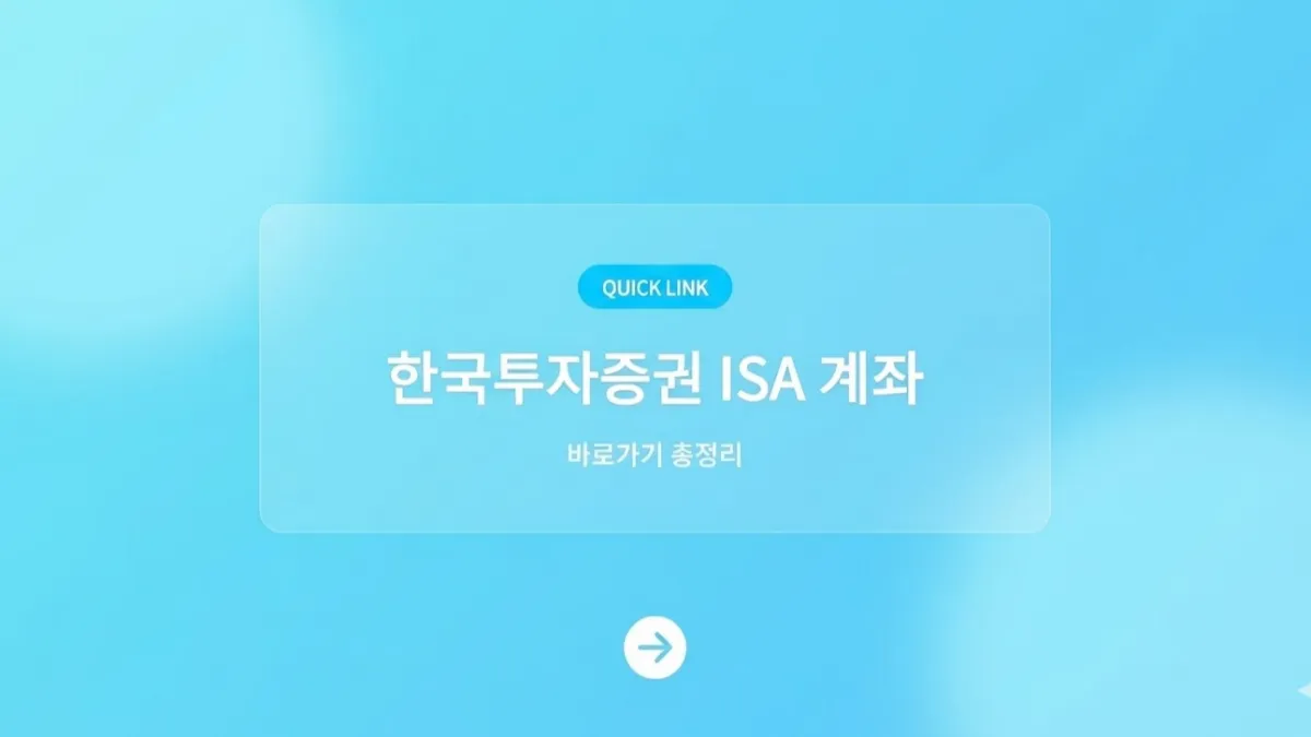 한국투자증권 ISA 계좌 개설 중개형 수수료 비과세 한투