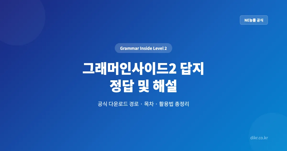 그래머인사이드2-답지-OG-1200x630