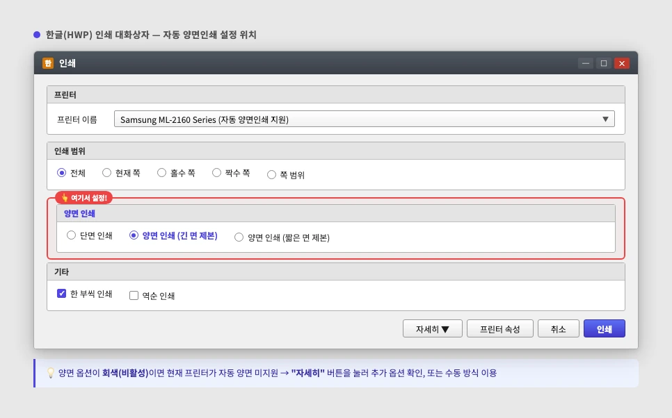 한글 자동 양면인쇄 인쇄 대화상자 설정 단계별 안내