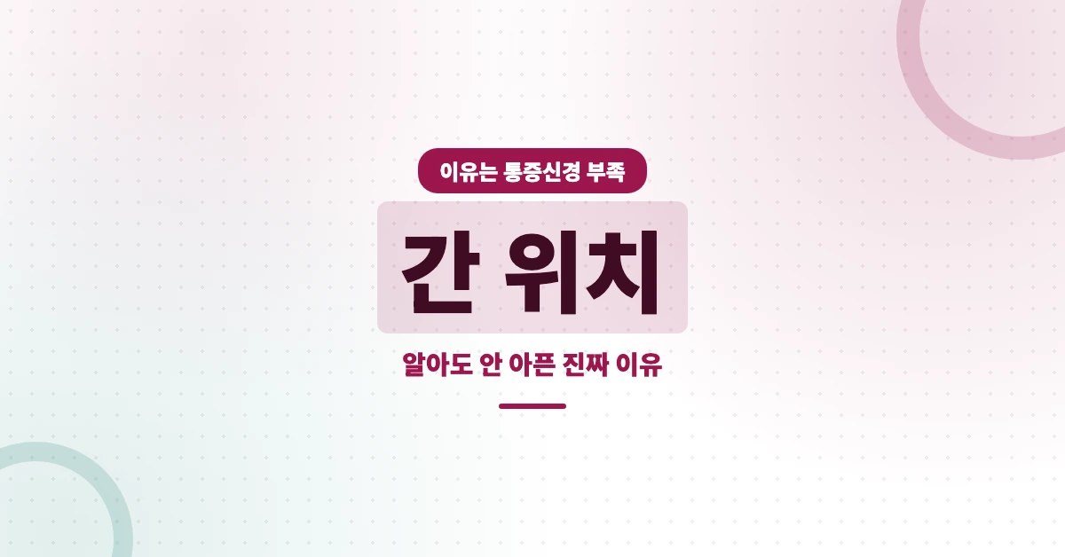 간-위치-OG-1200x628