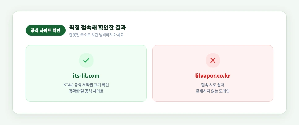 릴 보상판매 공식 사이트 주소 확인 — its-lil.com이 정확한 주소