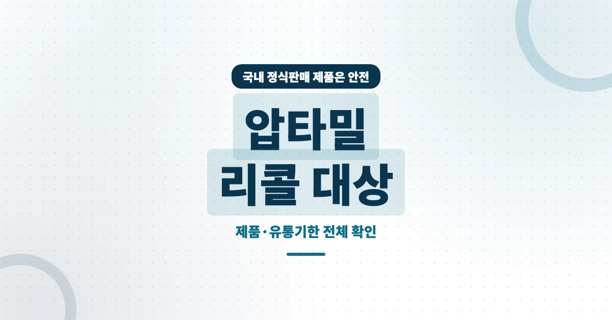 압타밀-리콜-대상-OG-1200x628