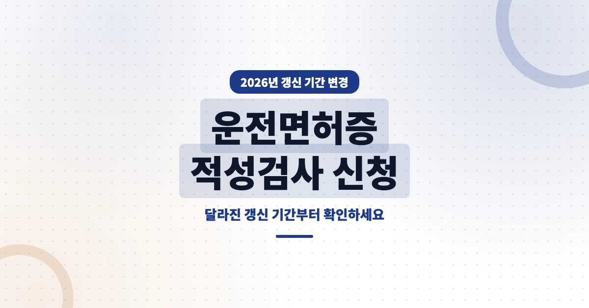 운전면허증-적성검사-OG-1200x628