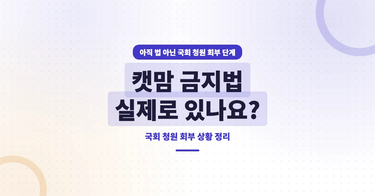 캣맘-금지법-OG-1200x628