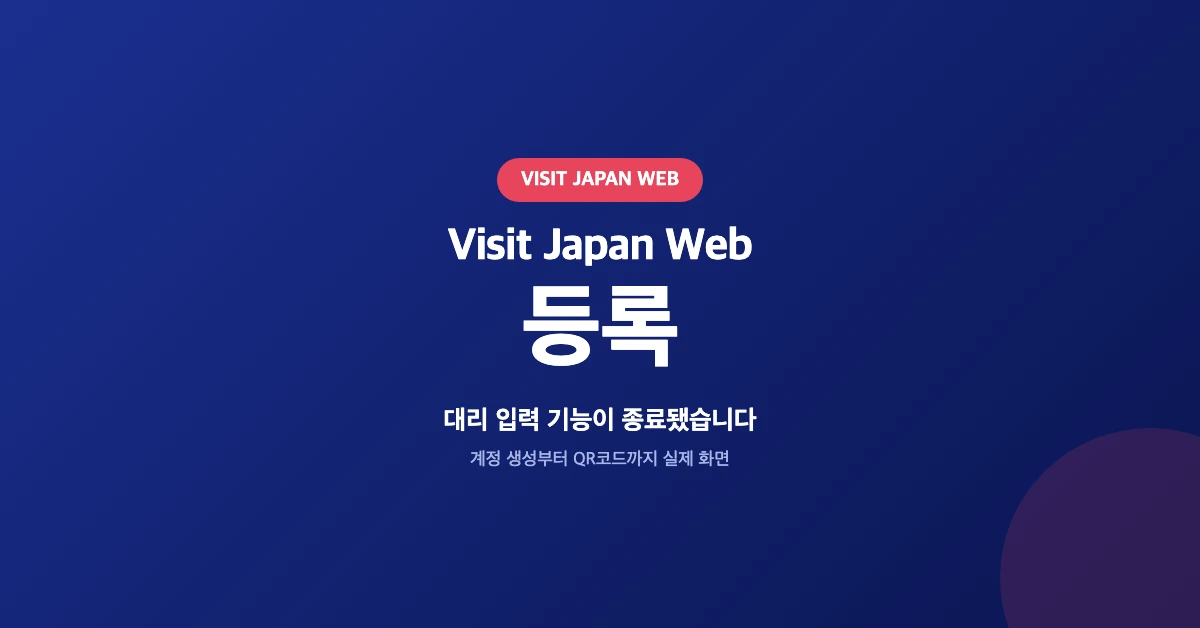 visit-japan-web-등록-OG-1200x628