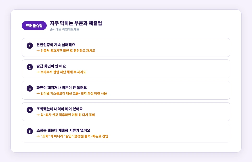 자격이력내역서 발급 시 자주 막히는 오류와 해결법
