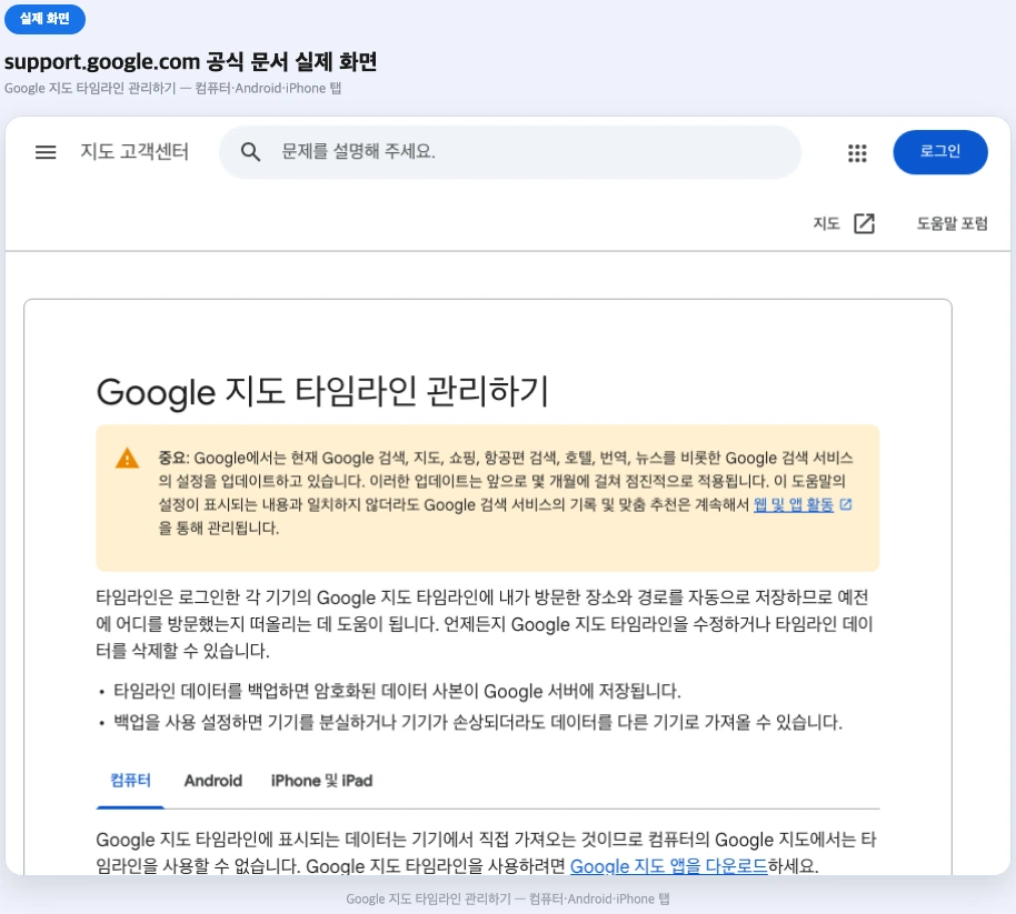 구글 타임라인 보는법 공식 고객센터 문서 실제 화면