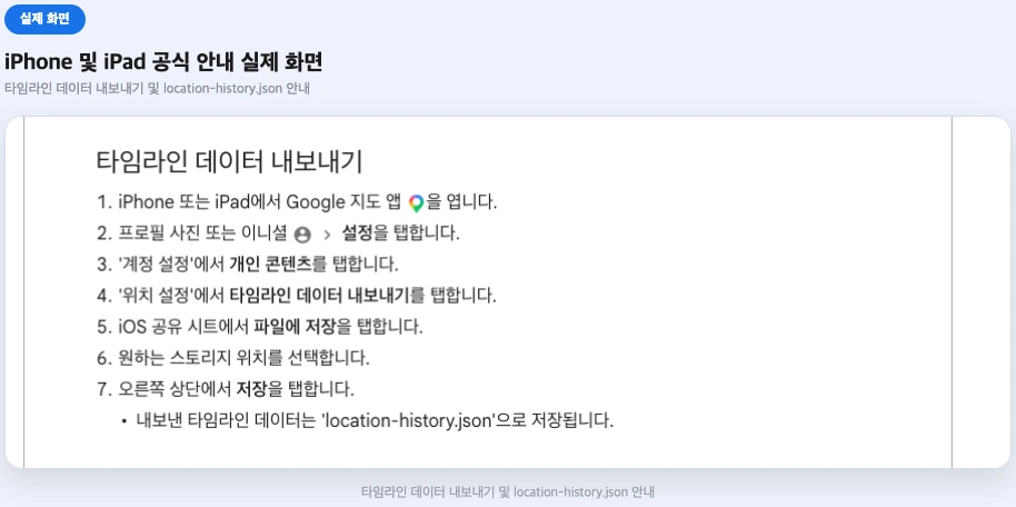 구글 타임라인 추출 아이폰 공식 안내 화면